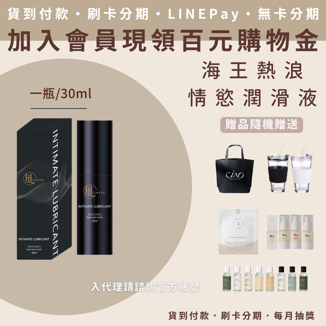 LIHEYA 熱浪情慾潤滑液 LIHEYA 熱浪情慾潤滑液