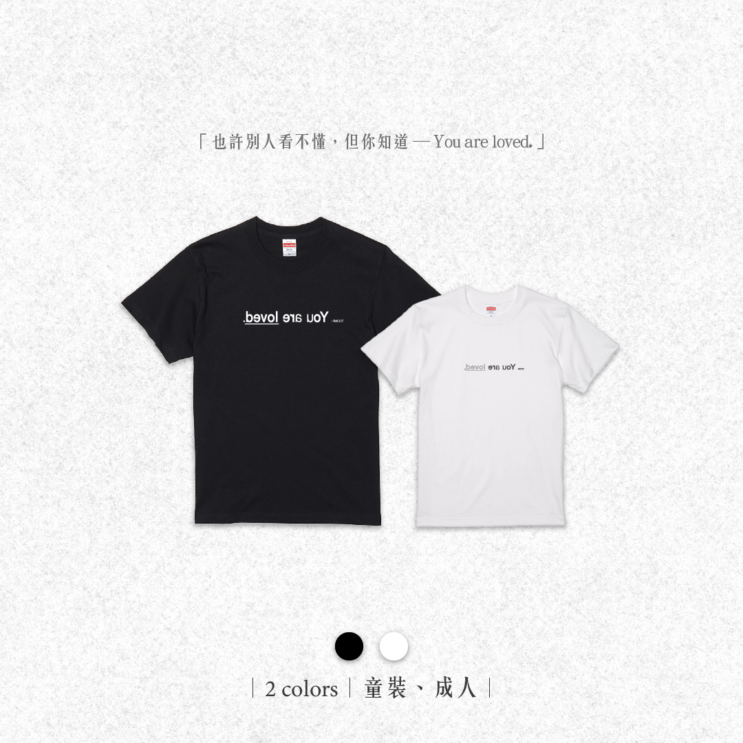 鏡像You are loved.系列