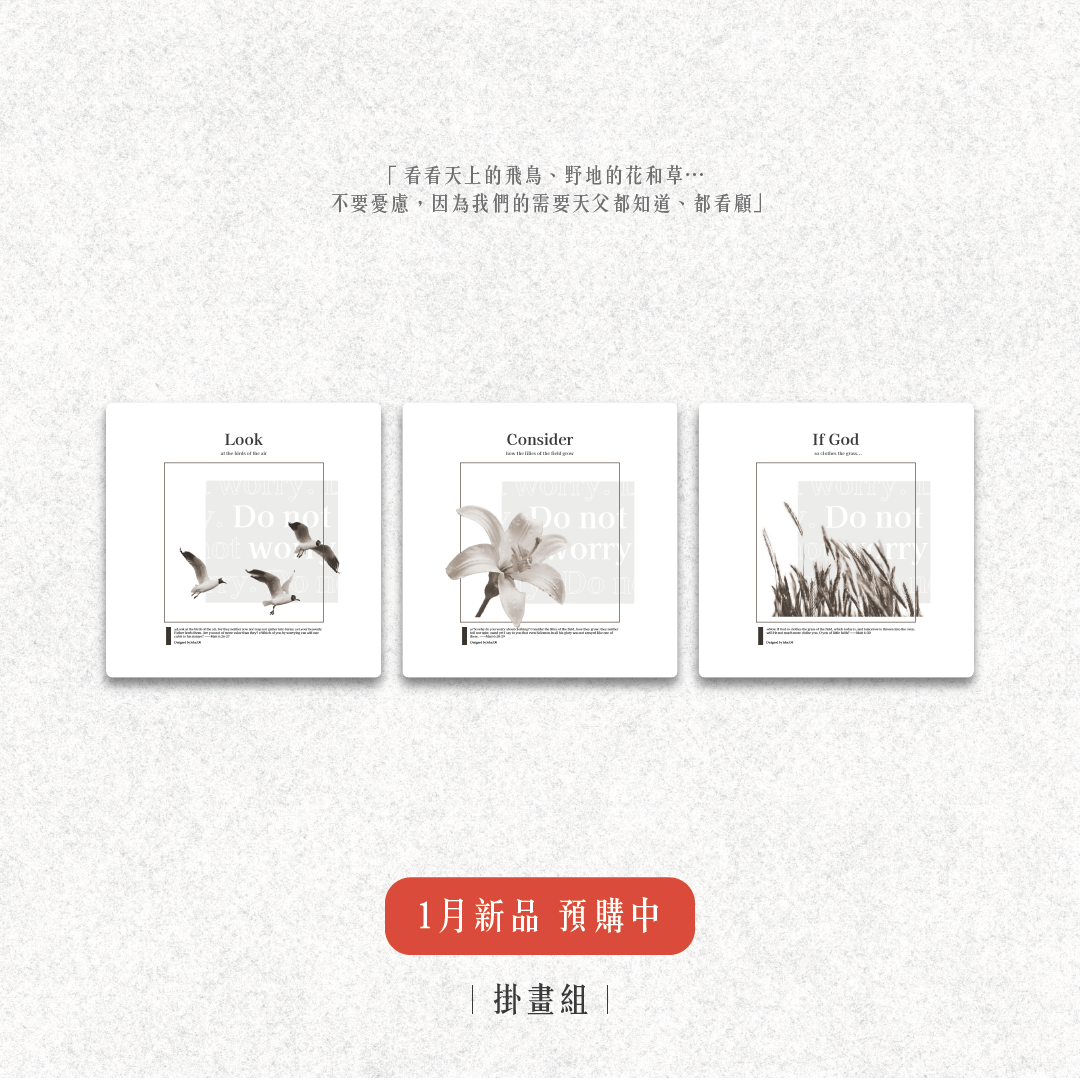 Do not worry.｜不要憂慮｜掛畫組