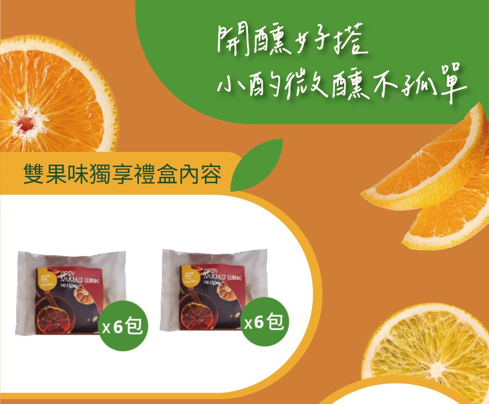 獨享包組_12入雙果味紅酒香料包(柑橘6+檸檬6)【Hoiis好集食】 - 料理包/調理包 - 其他材質 綠色