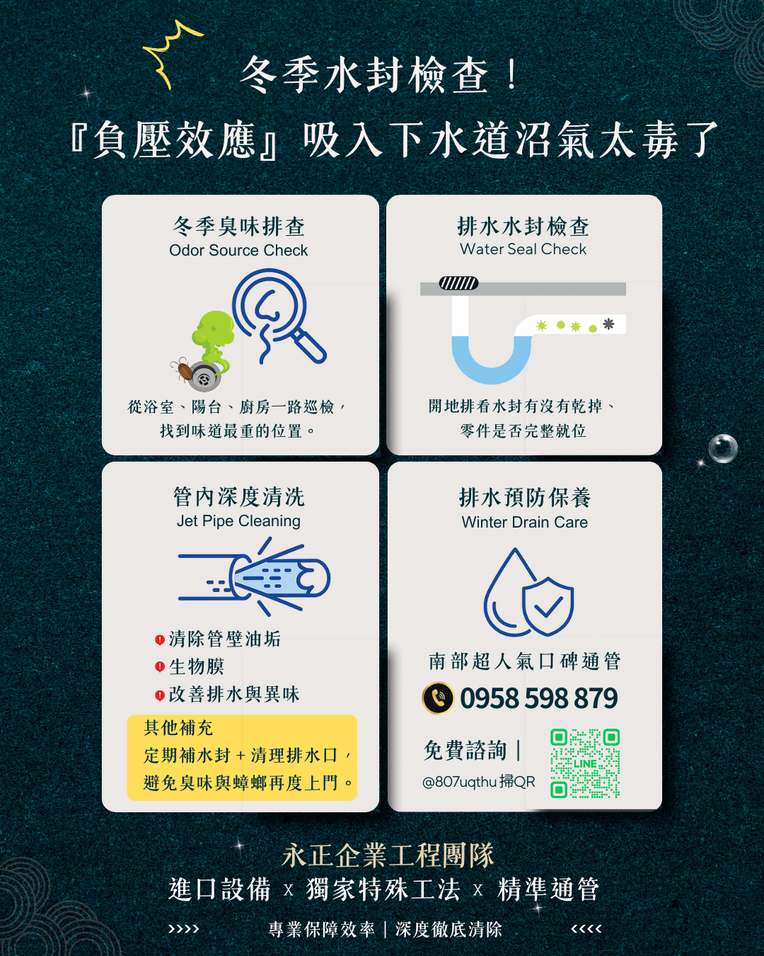 高雄通管-過年通管 高雄通管-過年通管