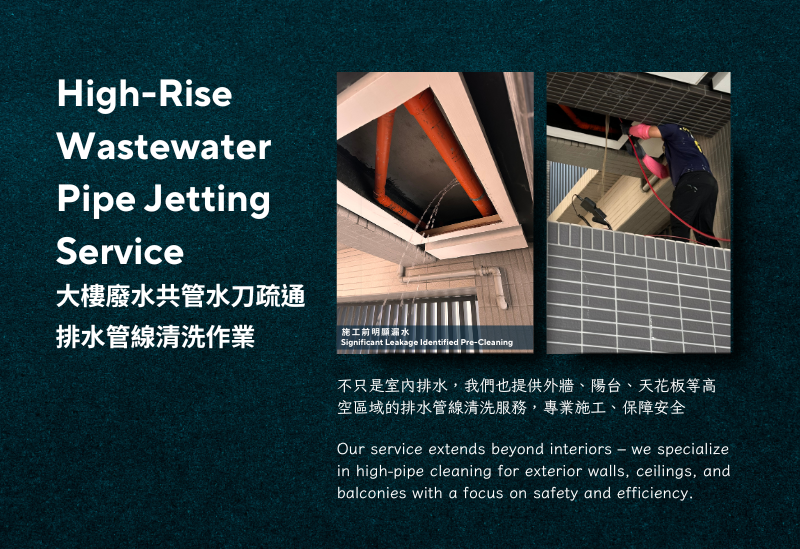 大樓共管-高壓水刀-高雄水刀通管