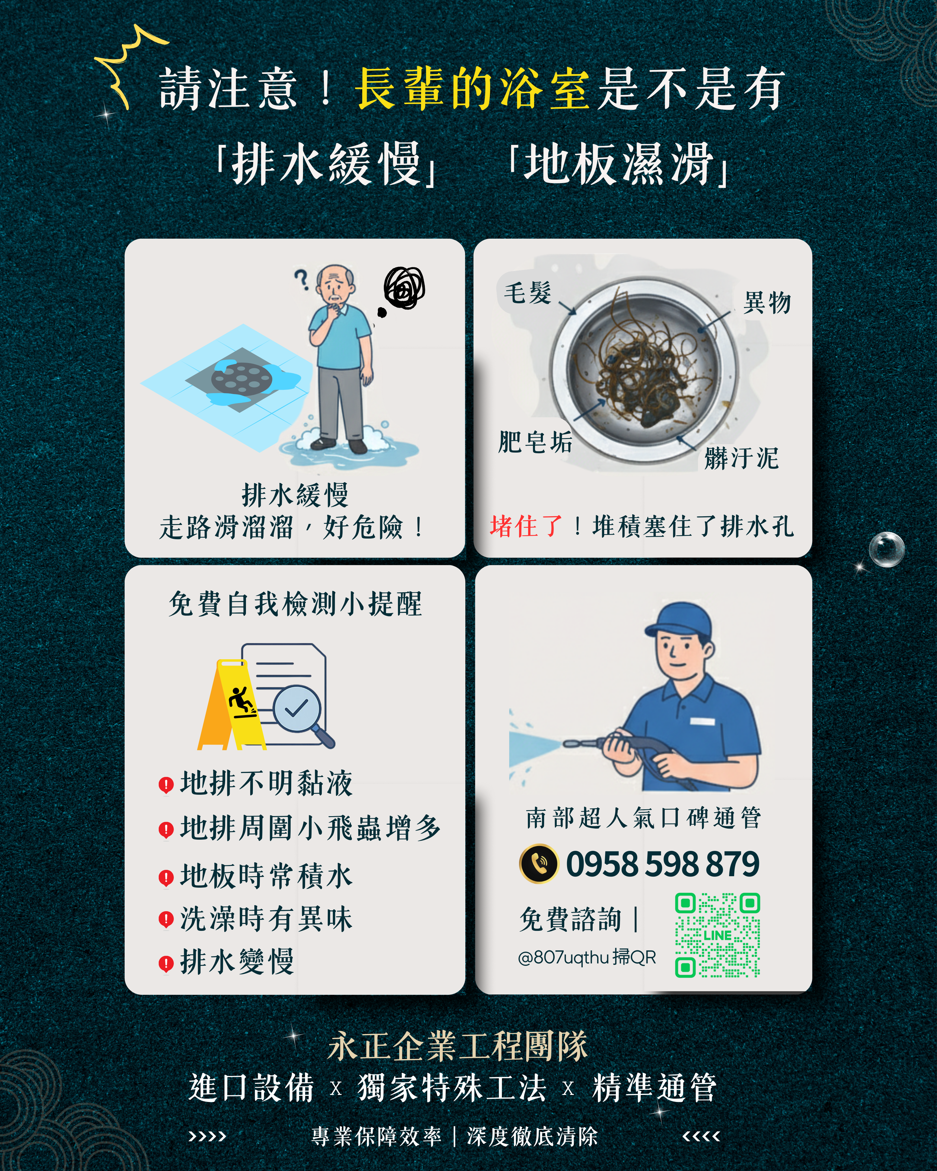 永正_長照浴室廁所排水.png 長照中心浴室排水