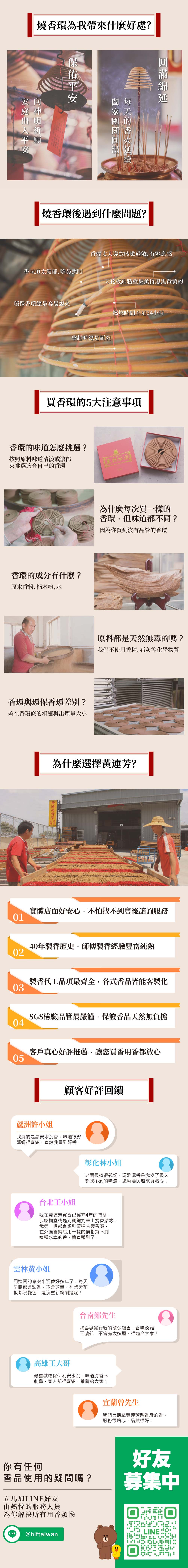 香品介紹 - 香環.jpg 澳洲新山檀香