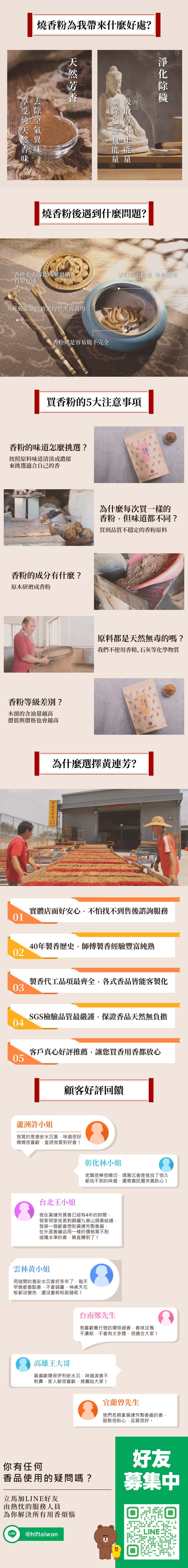 香品介紹 - 香粉.jpg 悠然惠安水沉