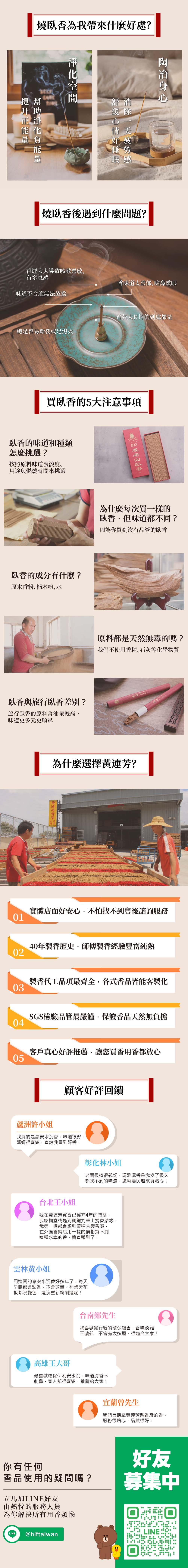 香品介紹 - 臥香.jpg 瑪雅沉香