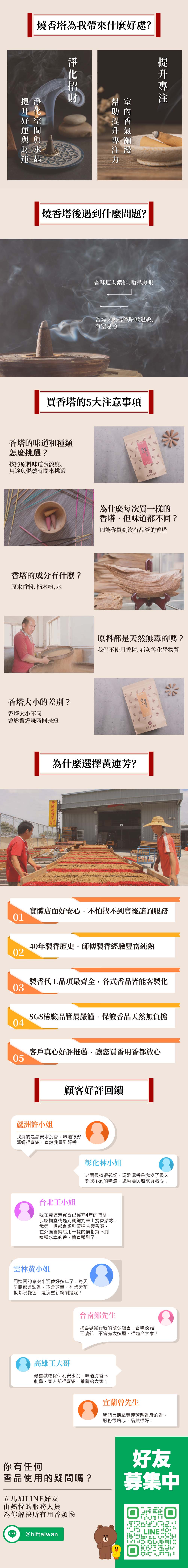 香品介紹 - 香塔.jpg 越南惠安水沉