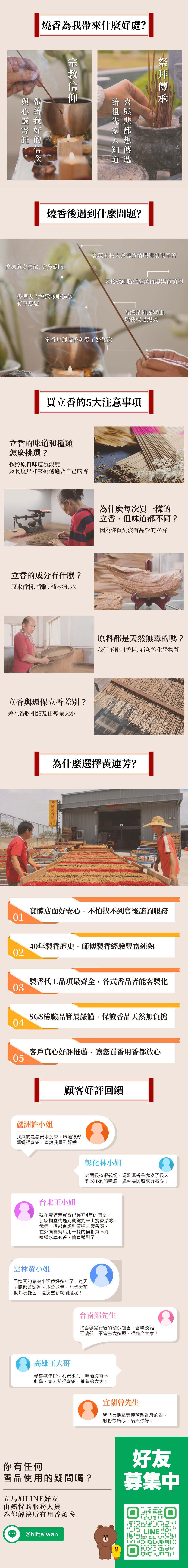香品介紹 - 立香.jpg 環保頂級印度老山檀香
