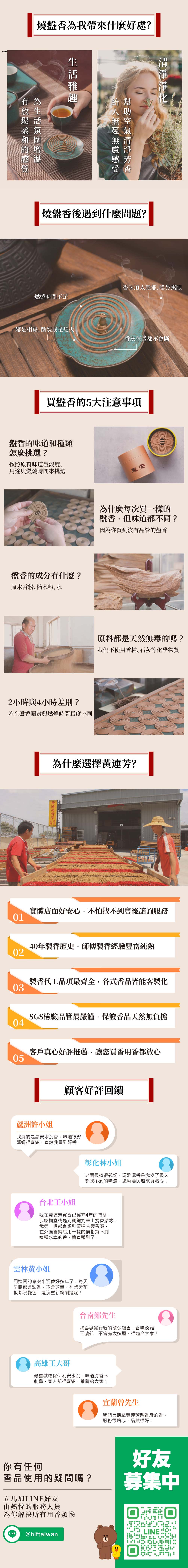 香品介紹 - 盤香.jpg 頂級越南惠安水沉