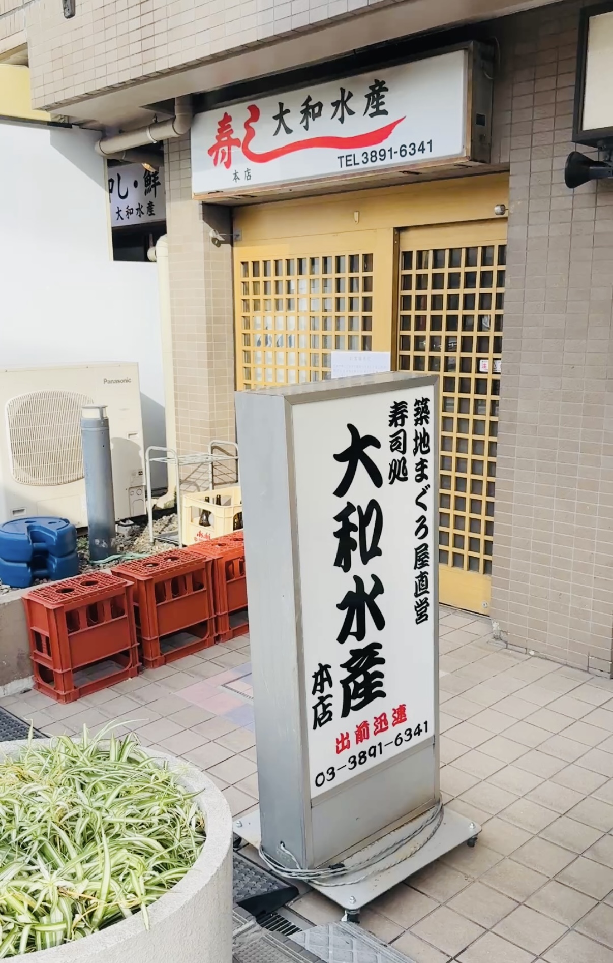 大和水產 店內照