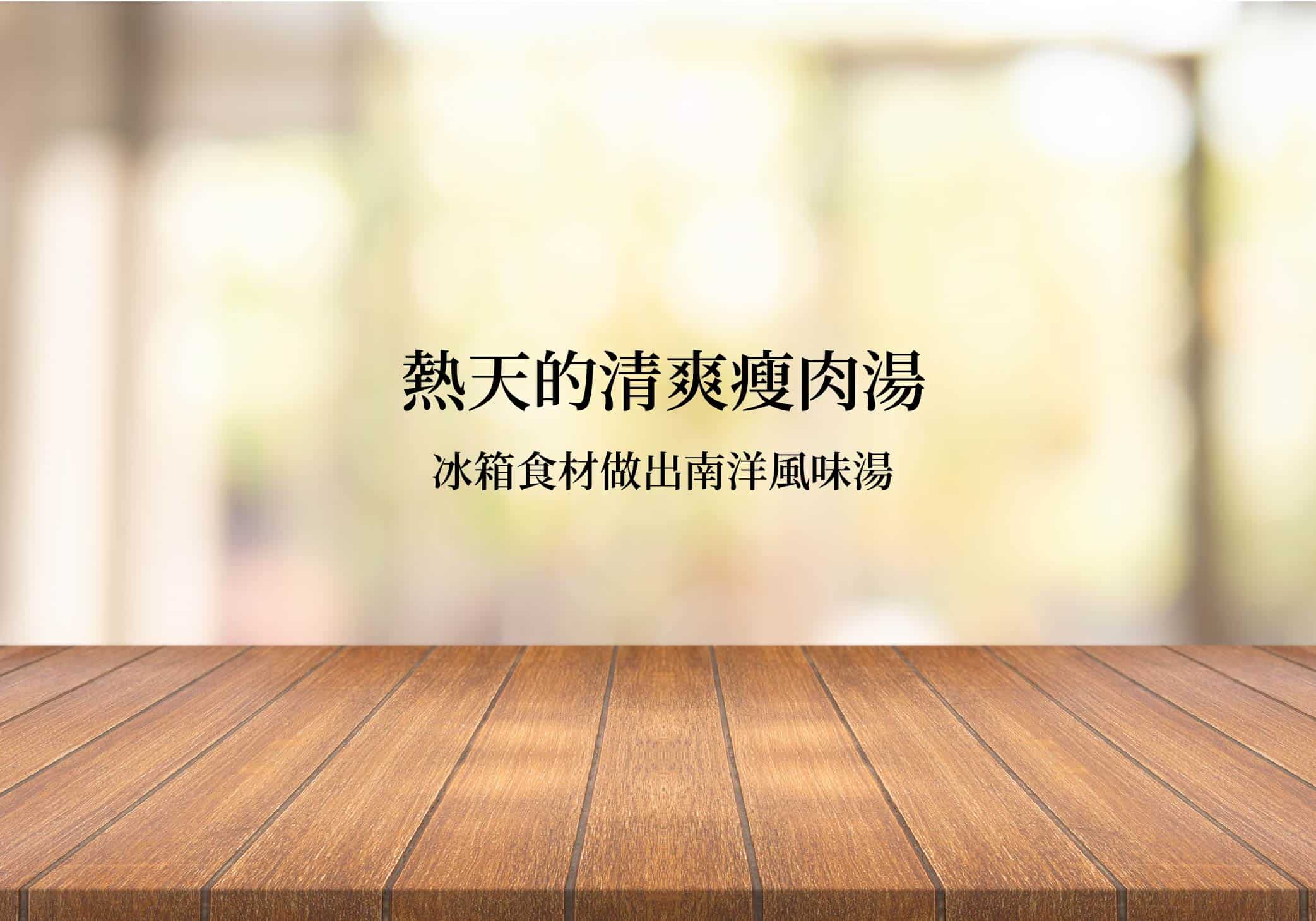 南洋香茅湯 南洋香茅湯