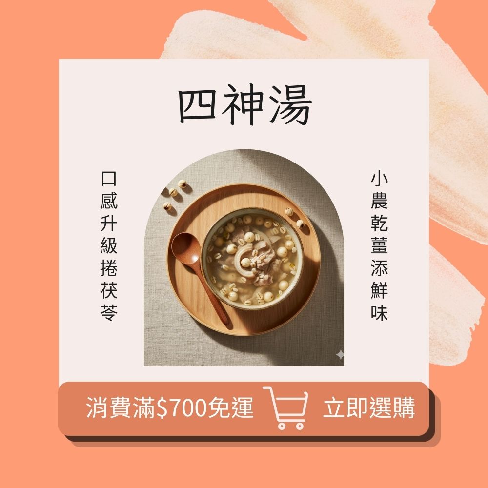 四神湯.jpg