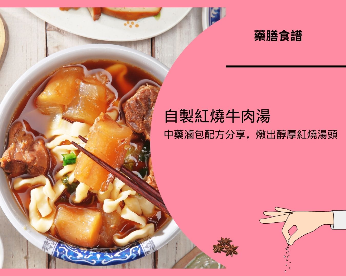 紅燒牛肉湯