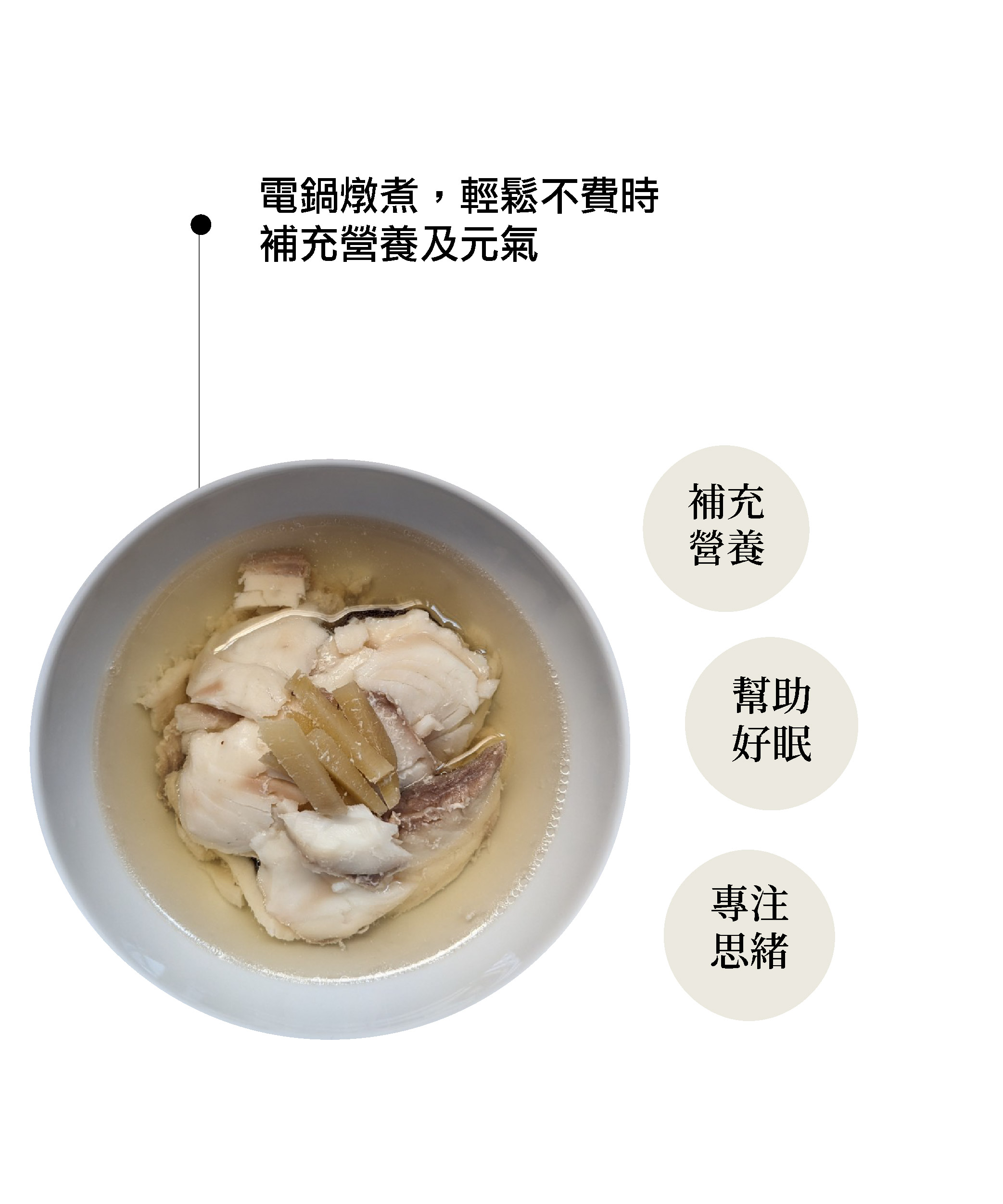 天麻魚湯補充營養、幫助睡眠、專注思緒