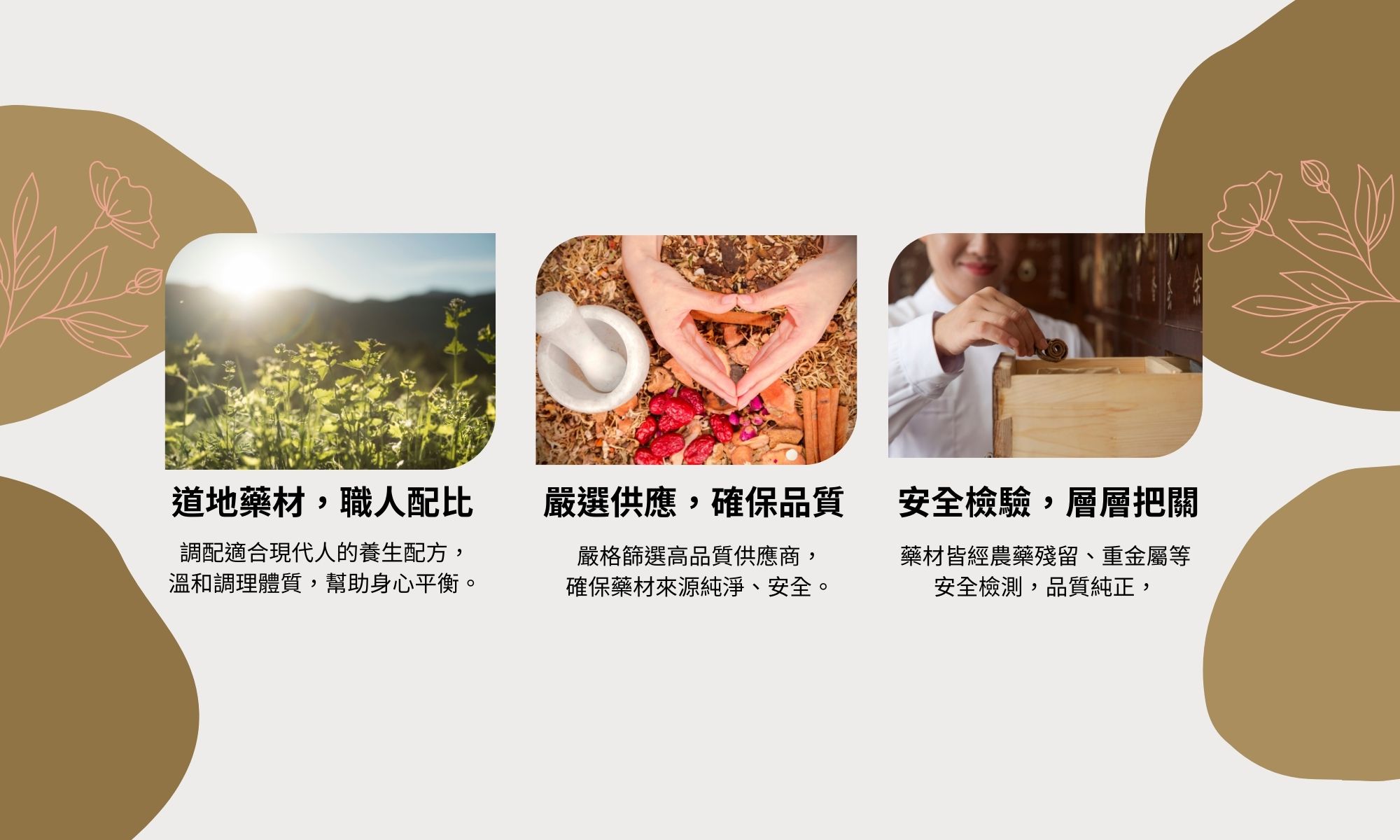 藥材品質保證 藥材品質保證