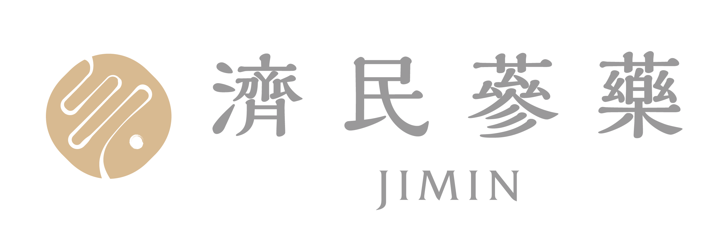 濟民蔘藥