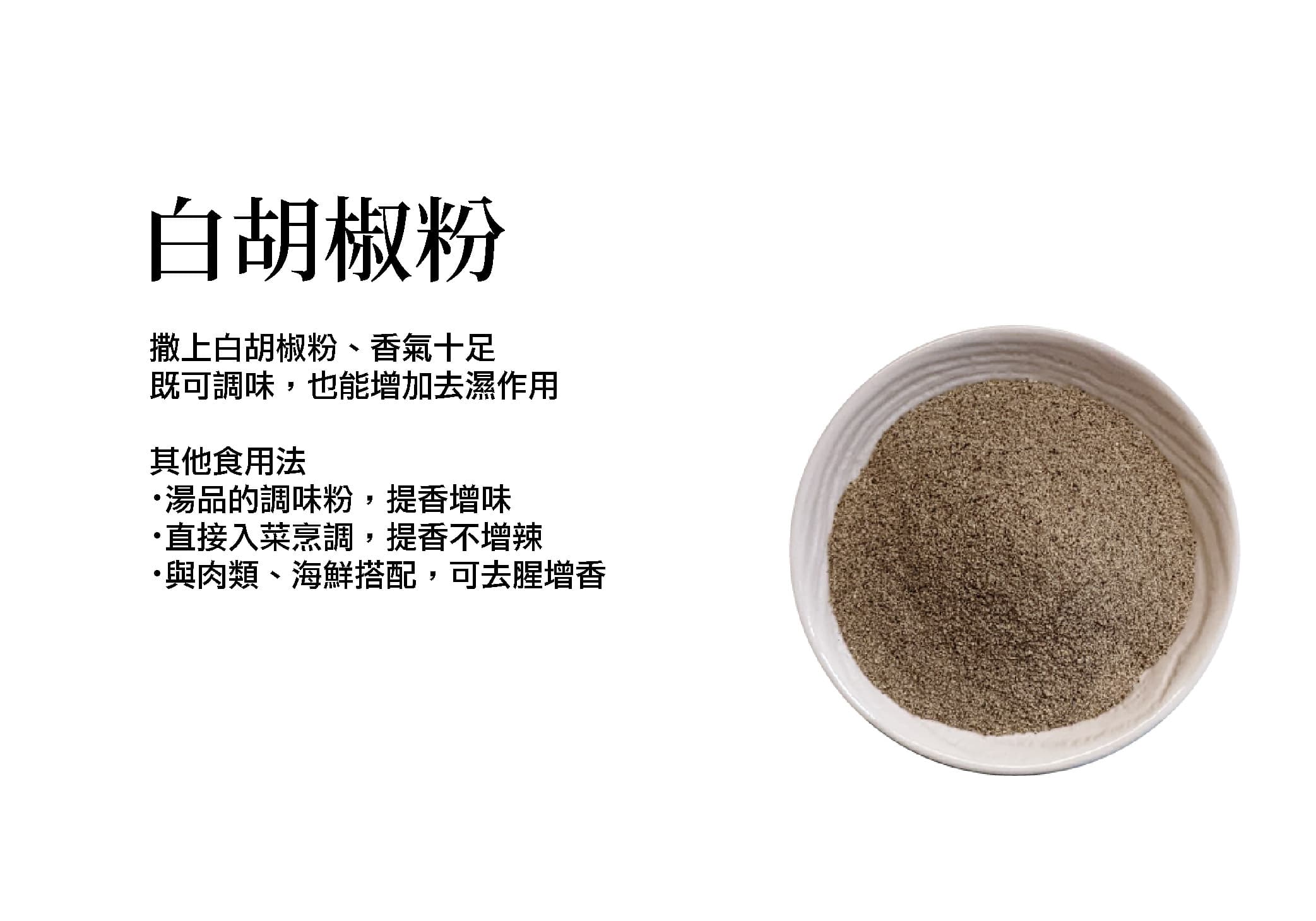 白胡椒粉的用法