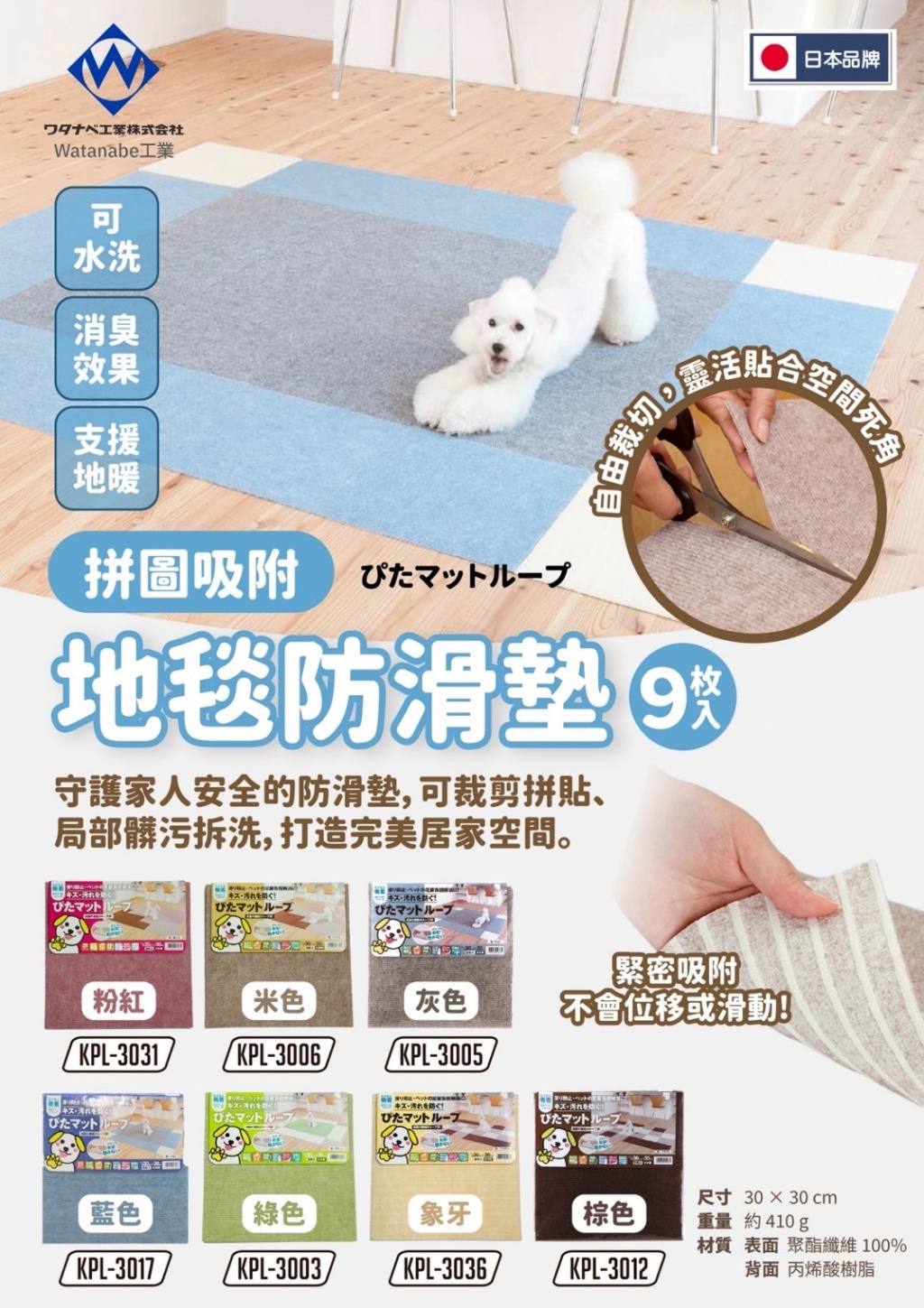 日本渡邊工業 地毯防滑墊30cm*9片/組 7/28號收單1