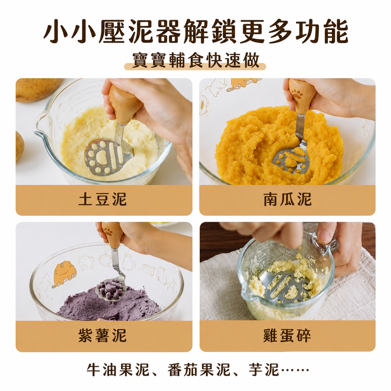 小熊爪印不鏽鋼壓泥器2隻組3