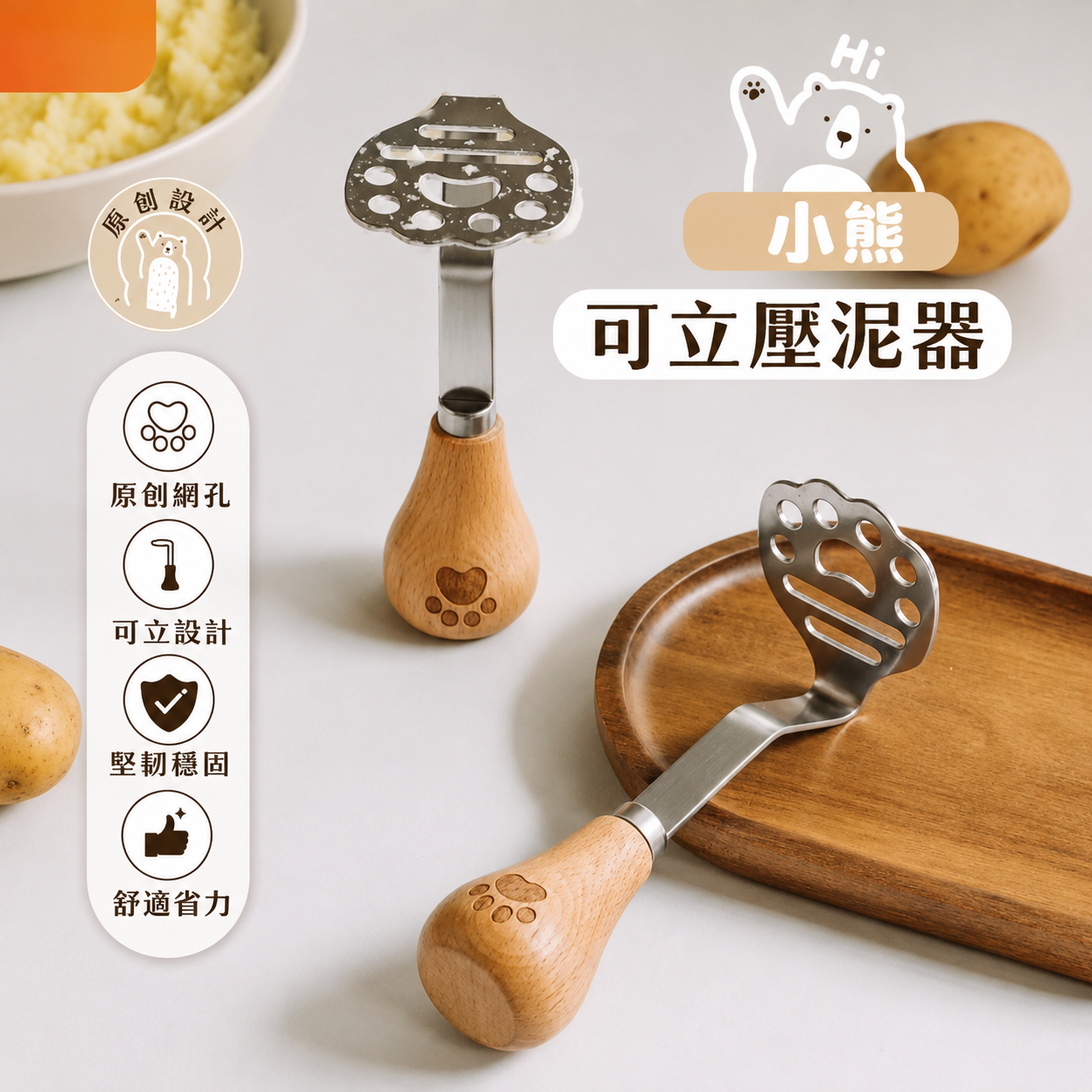 小熊爪印不鏽鋼壓泥器2隻組2