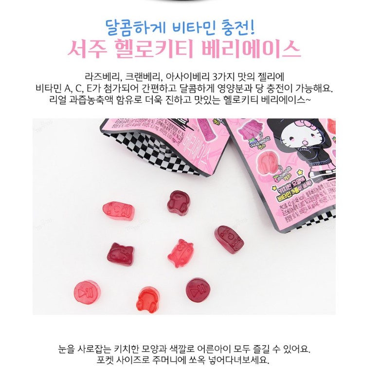 韓國 BERRY ACE Hello Kitty 維他命綜合莓果軟糖 42g/包2