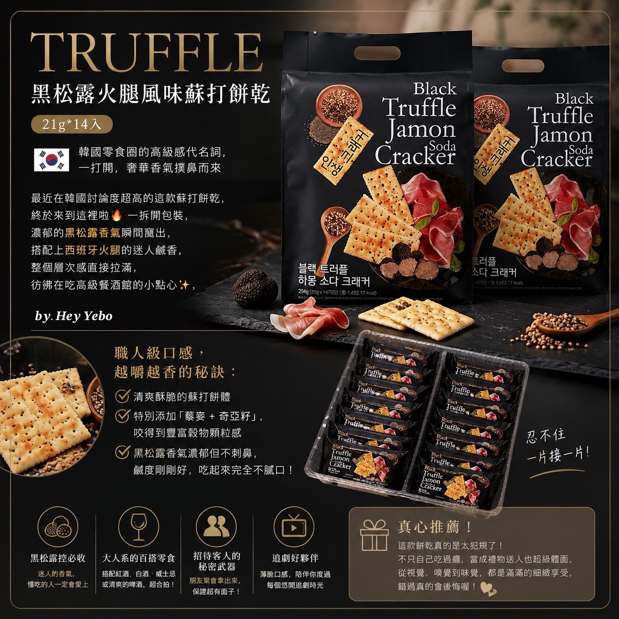 Black Truffle Jamon Soda Cracker 黑松露火腿蘇打餅乾6