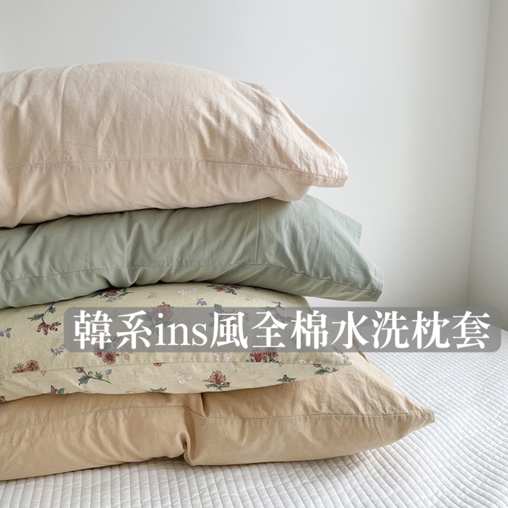 韓系ins風全棉水洗枕套
