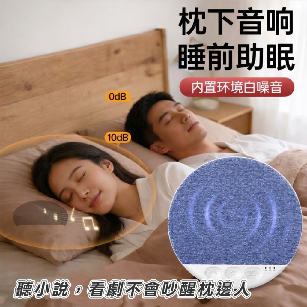 超薄枕下音響|睡眠助眠藍牙音箱 白噪音播放器 不吵枕邊人 睡前聽歌聽書神器5
