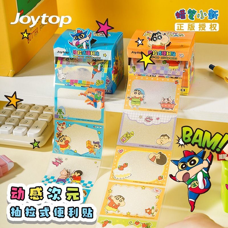 委託代購 蠟筆小新抽拉式便利貼 4盒組