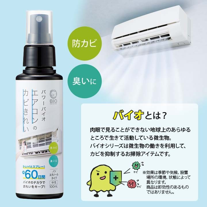 日本COGIT BIO 冷氣防霉噴霧100ml (60日)5