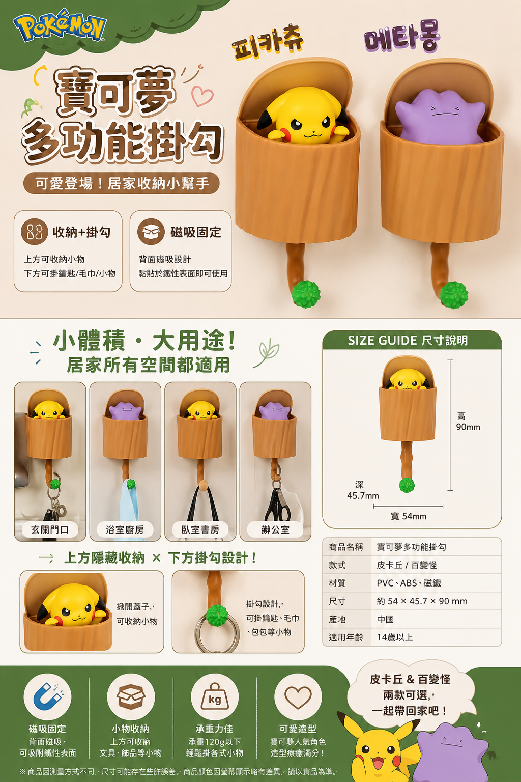 韓國 寶可夣多功能掛勾 皮卡丘/百變怪1