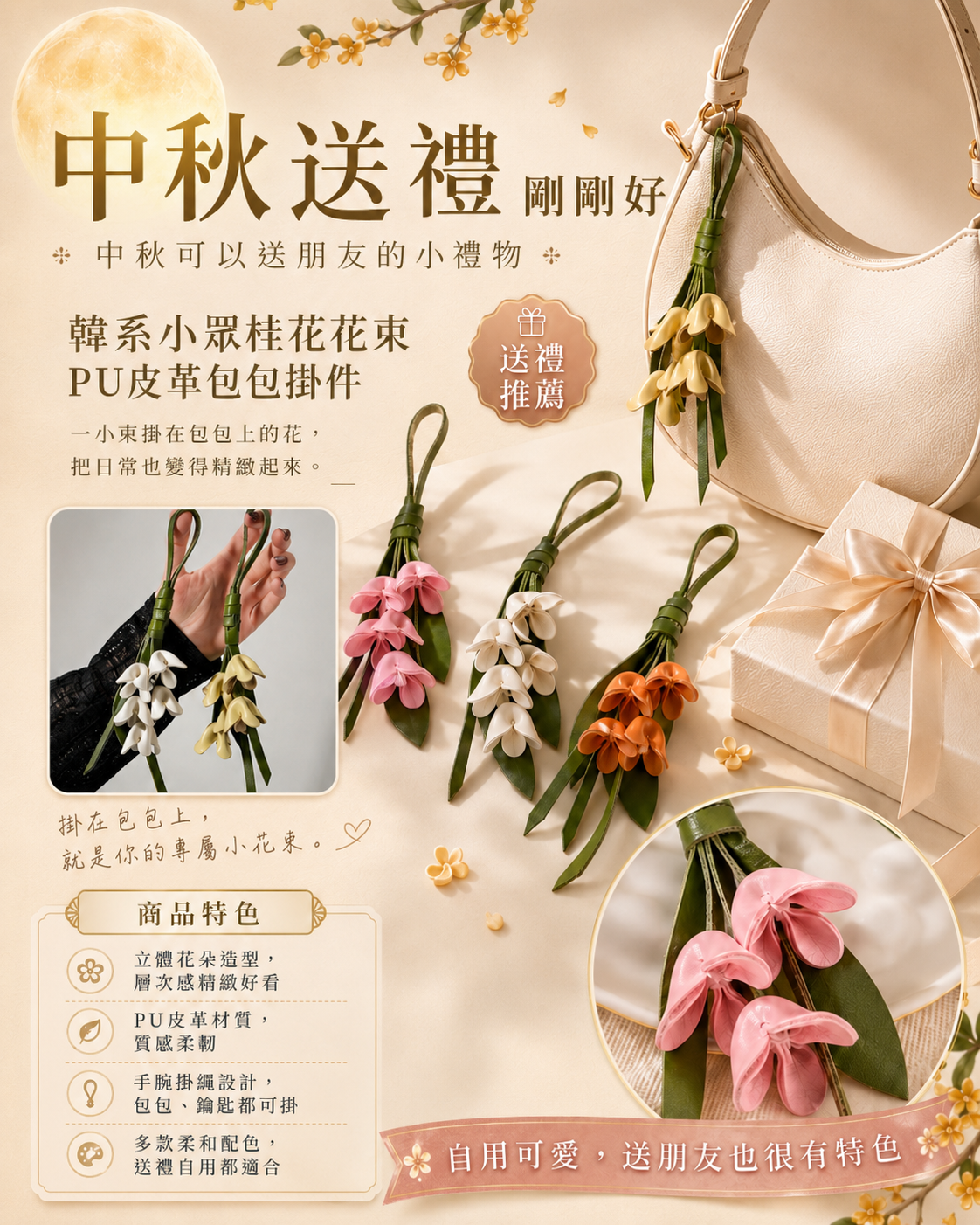 韓系小眾桂花花束 PU皮革包包掛件 精緻包飾・鑰匙掛飾1