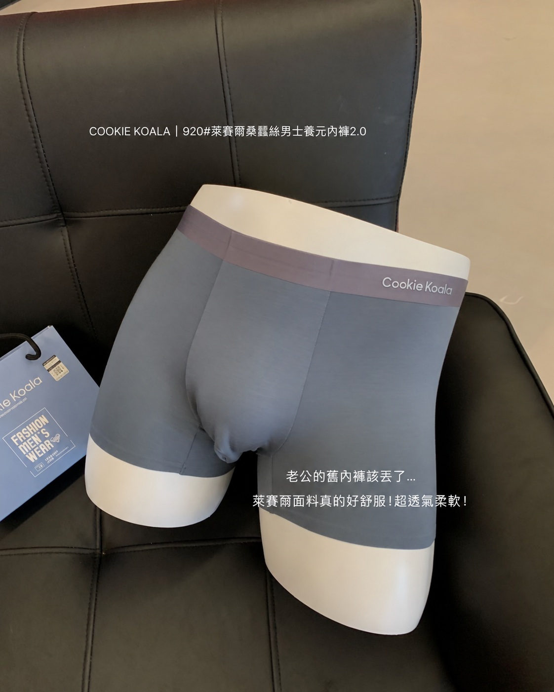 舒適萊賽爾桑蠶絲男士養元內褲2.0 三入組禮盒2