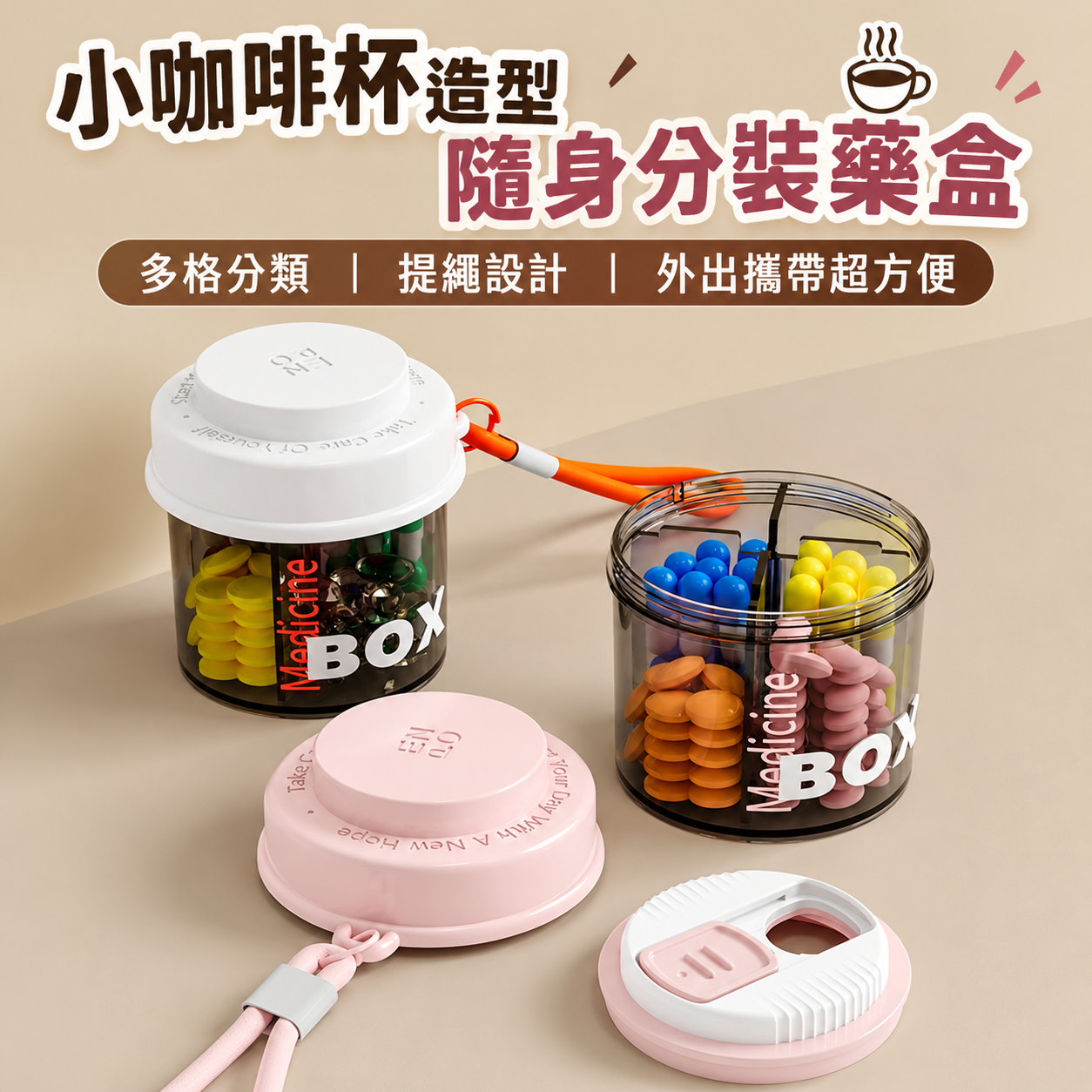 小咖啡杯造型隨身分裝藥盒2入組 多格分類+提繩設計 外出攜帶超方便1