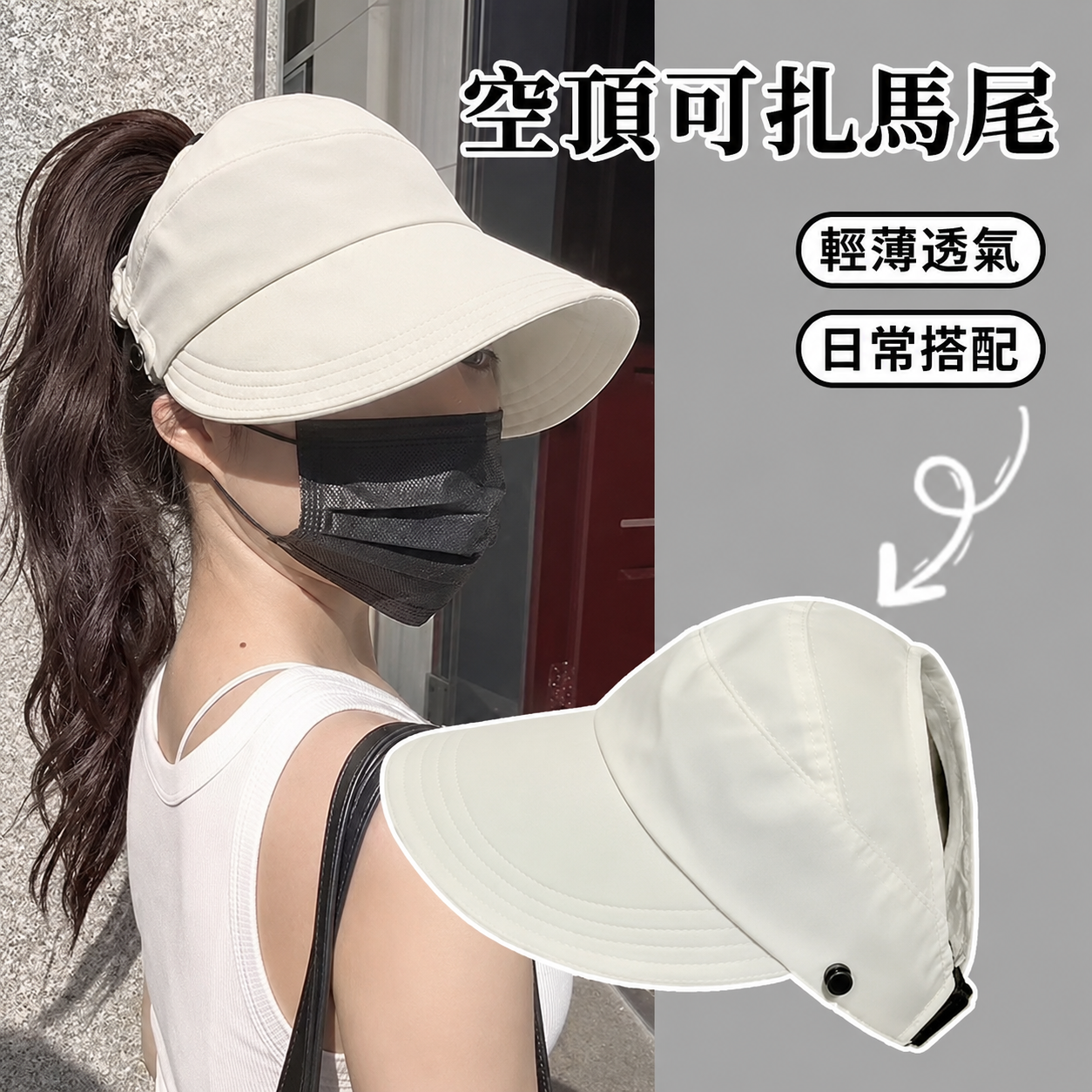 夏日空頂馬尾防曬帽 防紫外線 可折疊速乾帽1