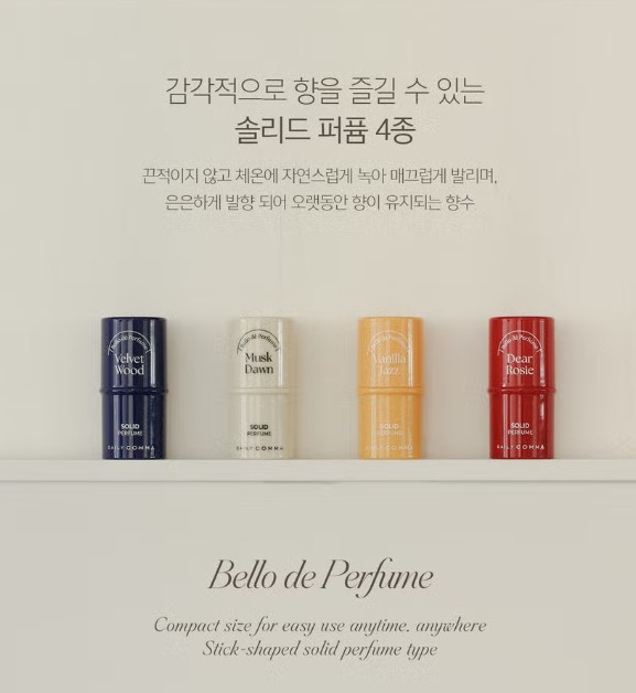 韓國 DAILY COMMA Bello de Perfume 固態香水棒 4.7g