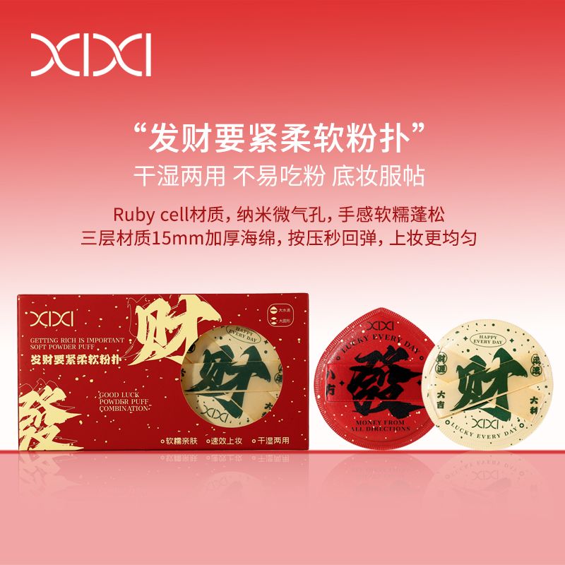 新年限定「發財粉撲」套盒 超軟不吃粉・乾濕兩用 服貼化妝海綿 2入組