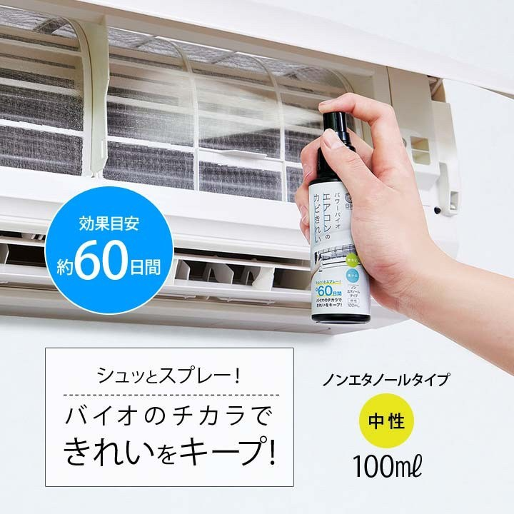 日本COGIT BIO 冷氣防霉噴霧100ml (60日)6