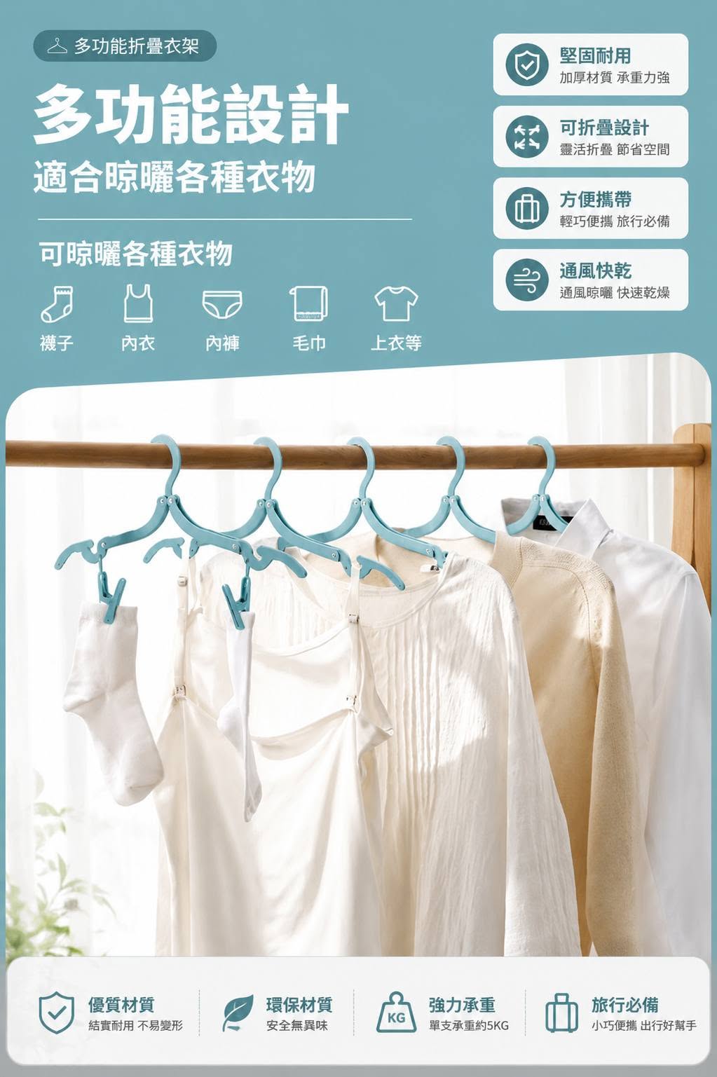 升級旅行折疊衣架夾組 附收納包 出差露營必備多功能防滑衣掛2