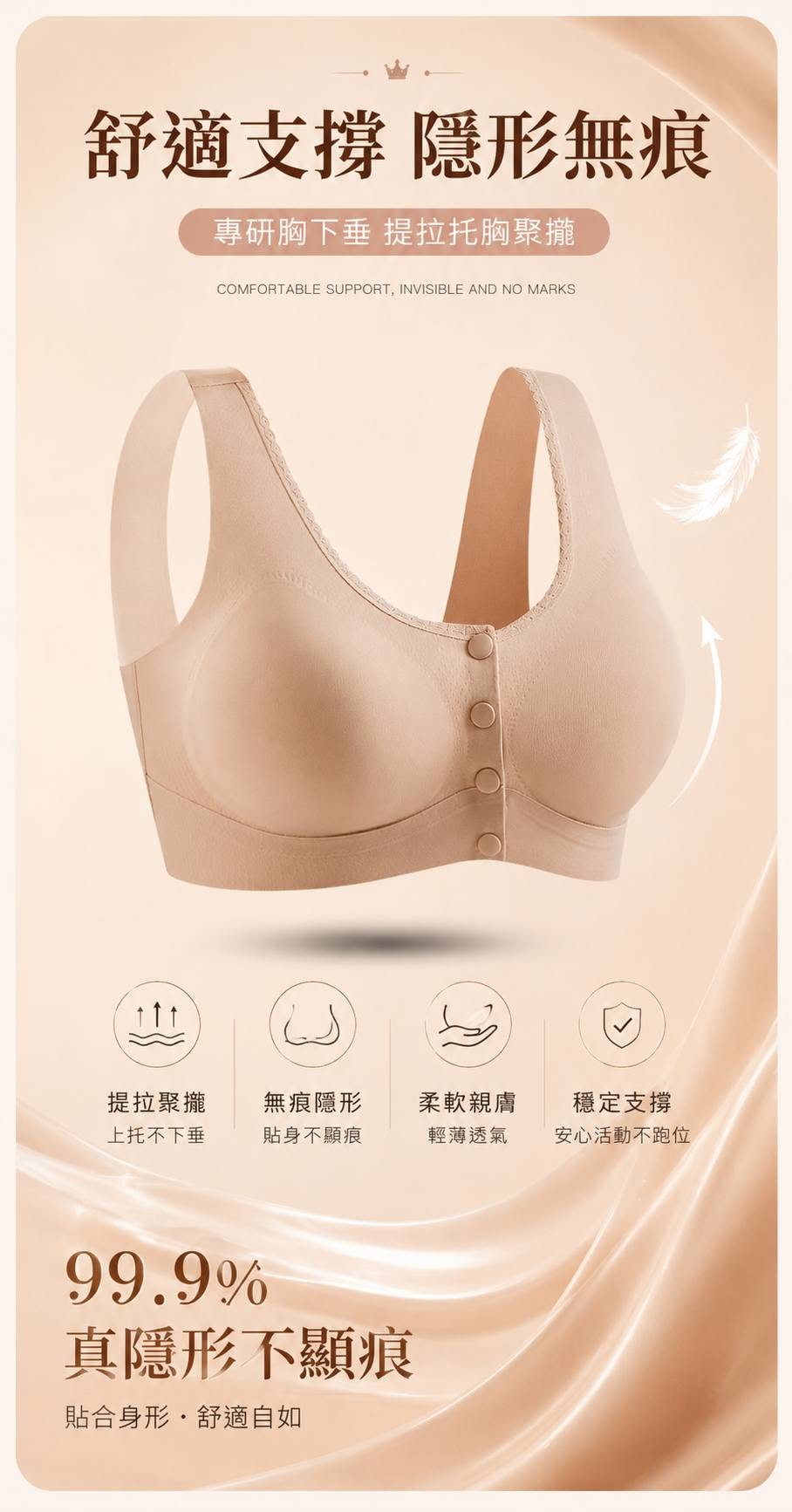 輕鬆穿脫・舒適無痕 隱形舒適無鋼圈前開扣內衣3