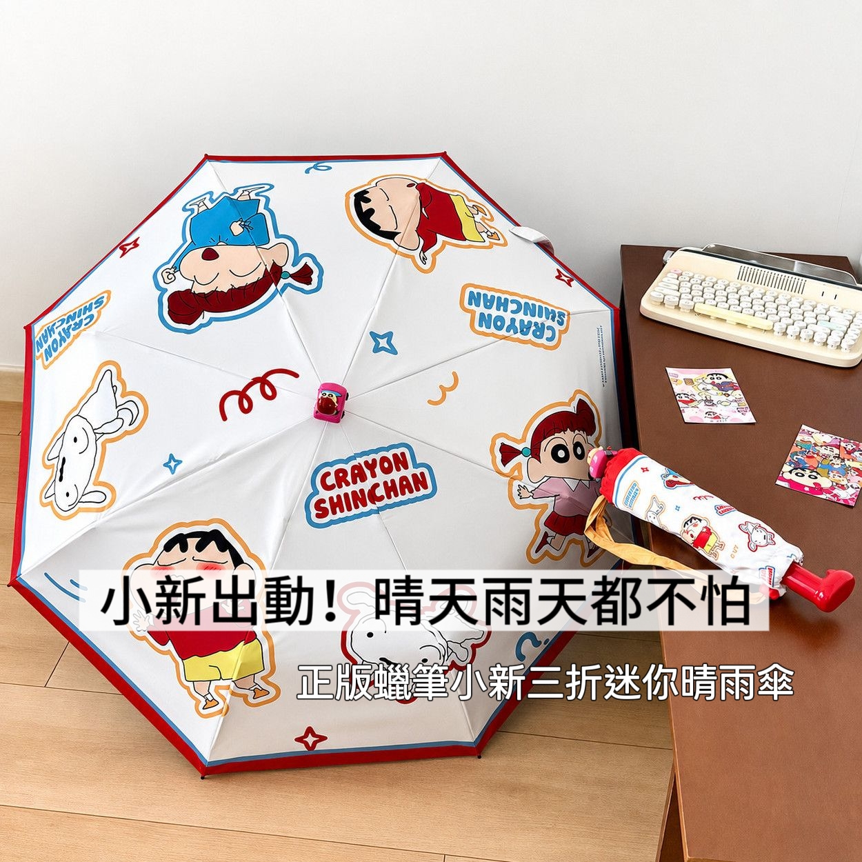 蠟筆小新三折可愛晴雨傘1