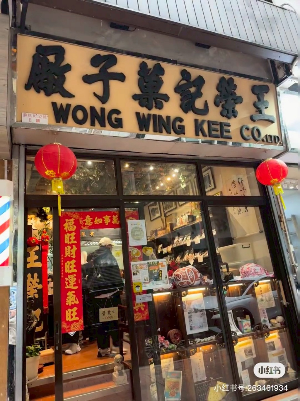 香港王榮記蜜餞系列 8/28收單1