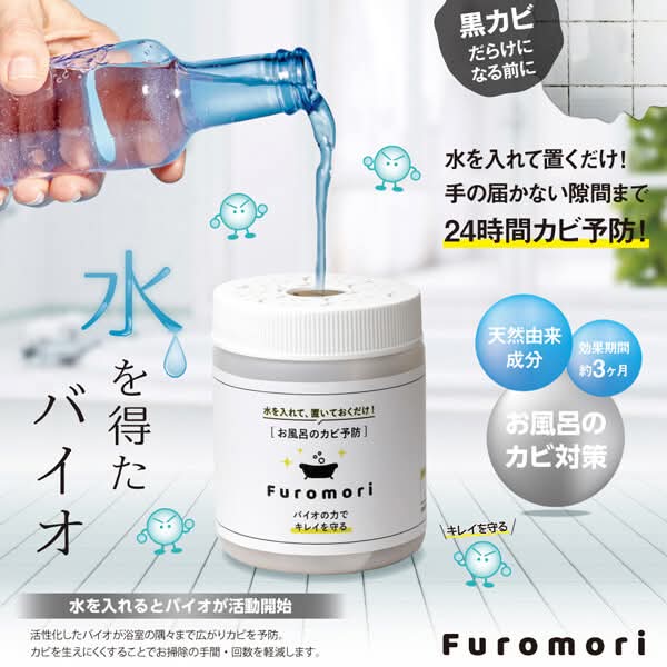 日本製 Furomori天然成分 浴室防霉罐1