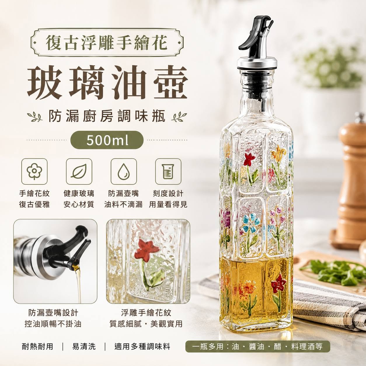 復古浮雕手繪花玻璃油壺 防漏廚房調味瓶500ml1