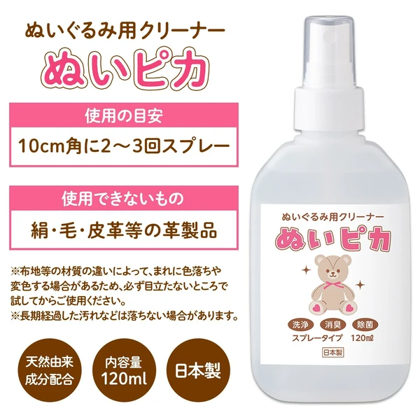 日本製 絨毛娃娃專用清潔噴霧 120ml7