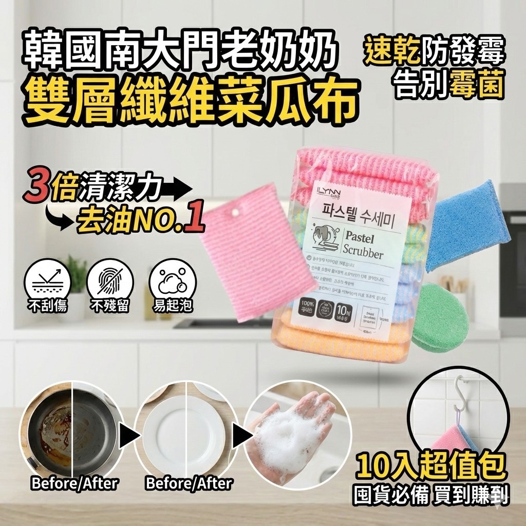 韓國 ILYNN 南大門老奶奶速乾防霉菜瓜布 10入