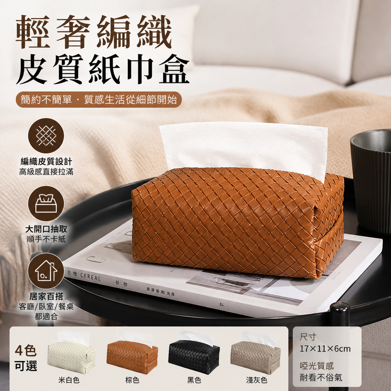 提升質感必備編織皮質紙巾盒2/4入組1