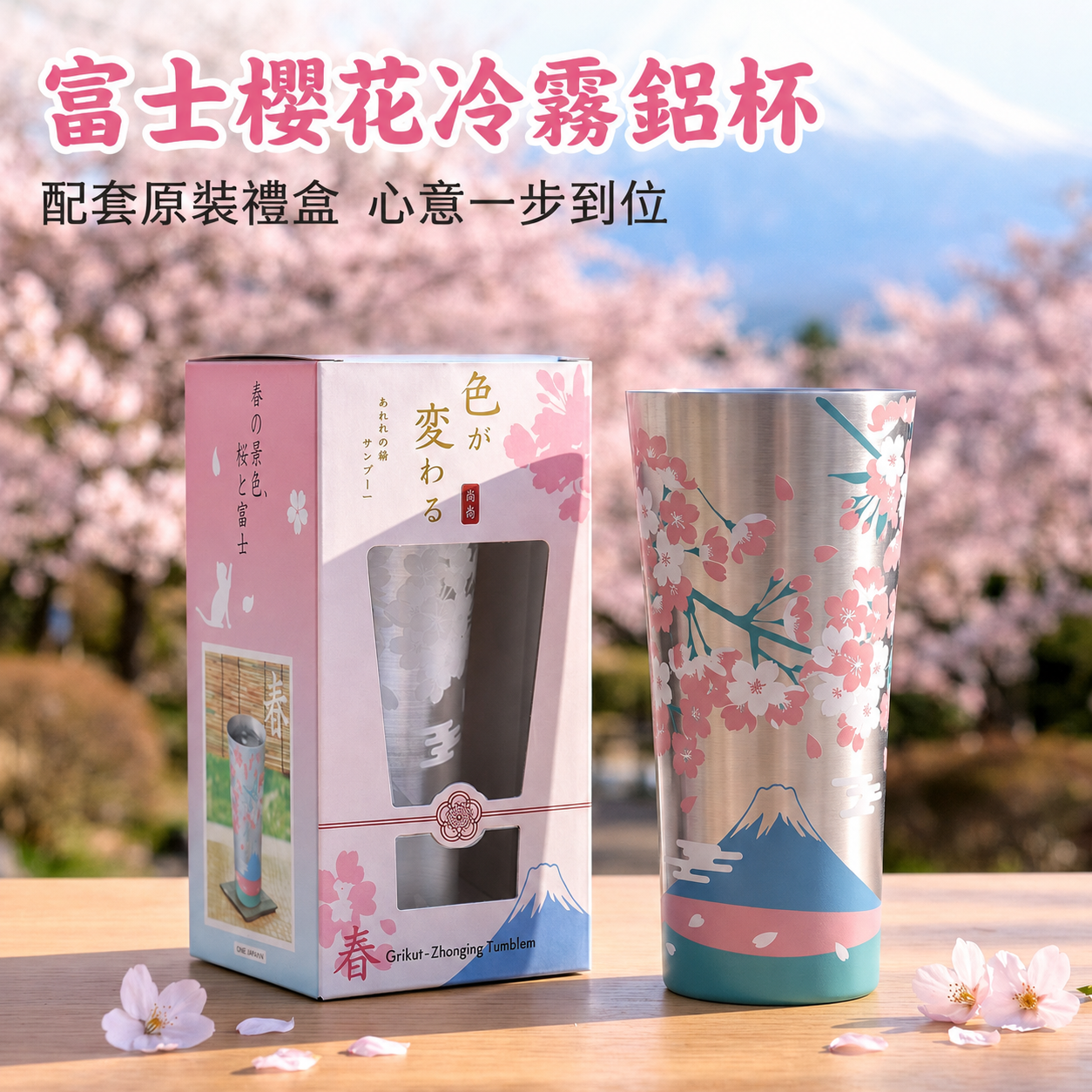 富士山櫻花冷感變色杯 360ml3