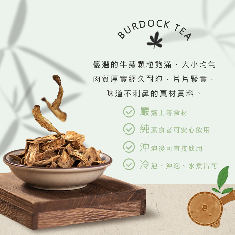 億品鄉黑牛蒡茶片120g 8/4號收單5
