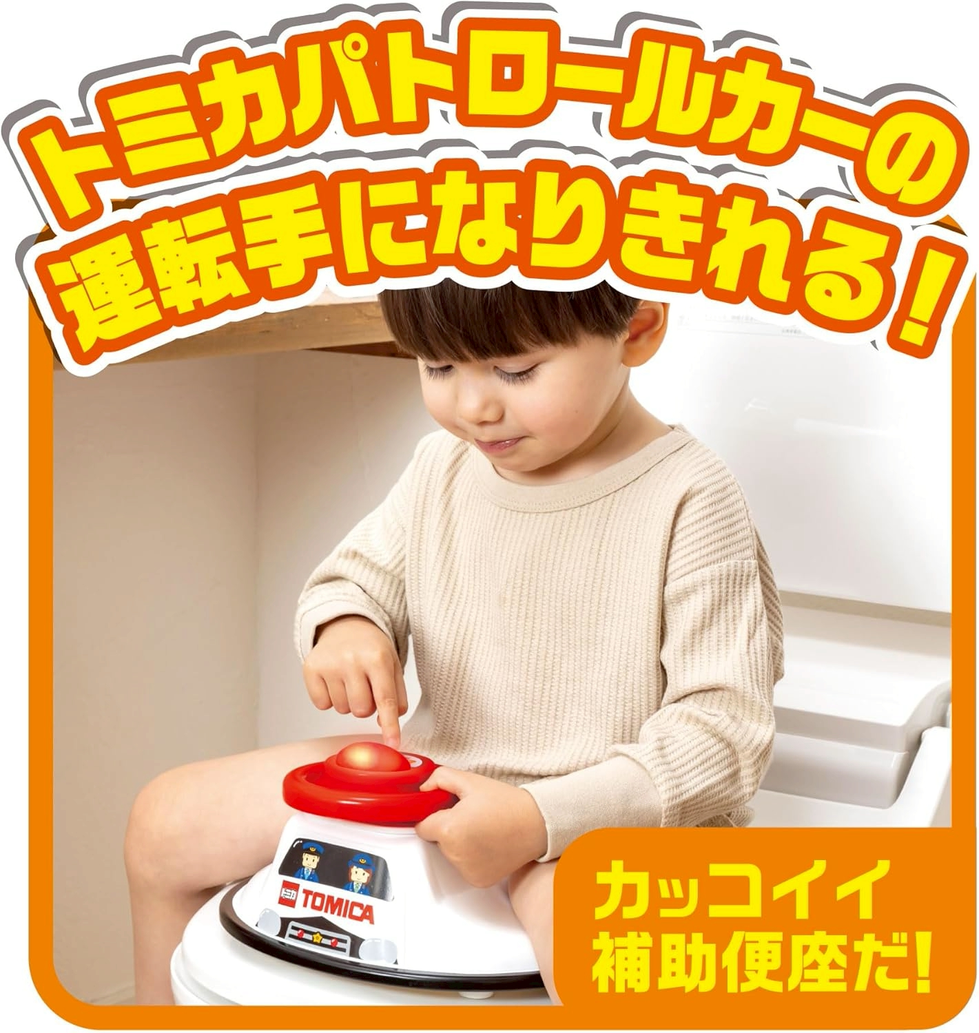 日本多美巡邏車補助便座3